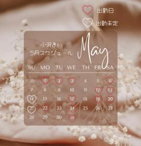 今月のスケジュール＆本日出勤♡