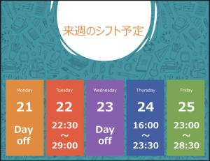 2025.4.17【来週の予定】