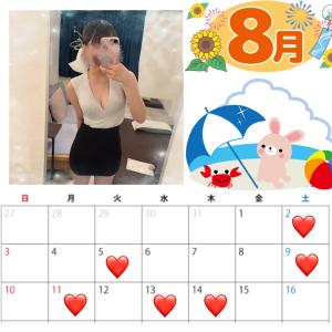 8月前半の予定