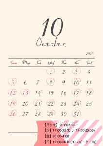 10月のスケジュール(仮)✨️